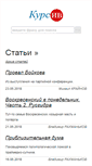 Mobile Screenshot of cursiv.ru